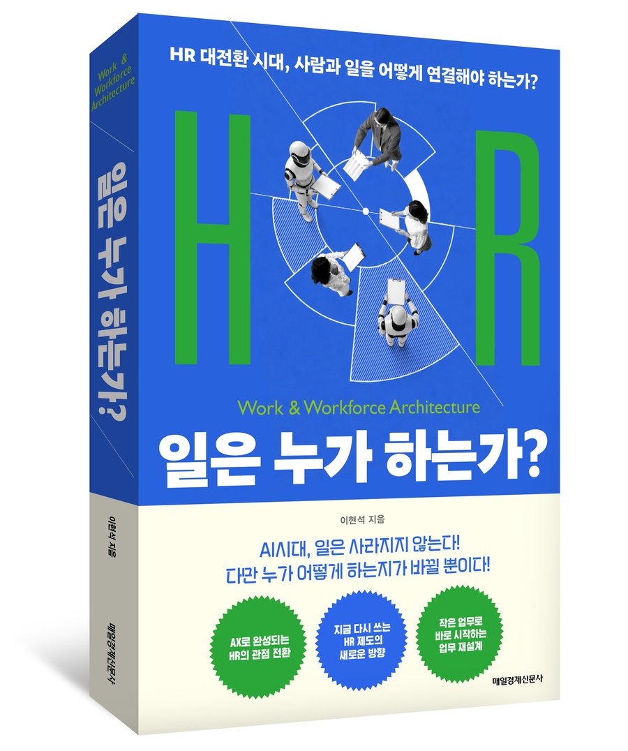 『일은 누가 하는가』 표지